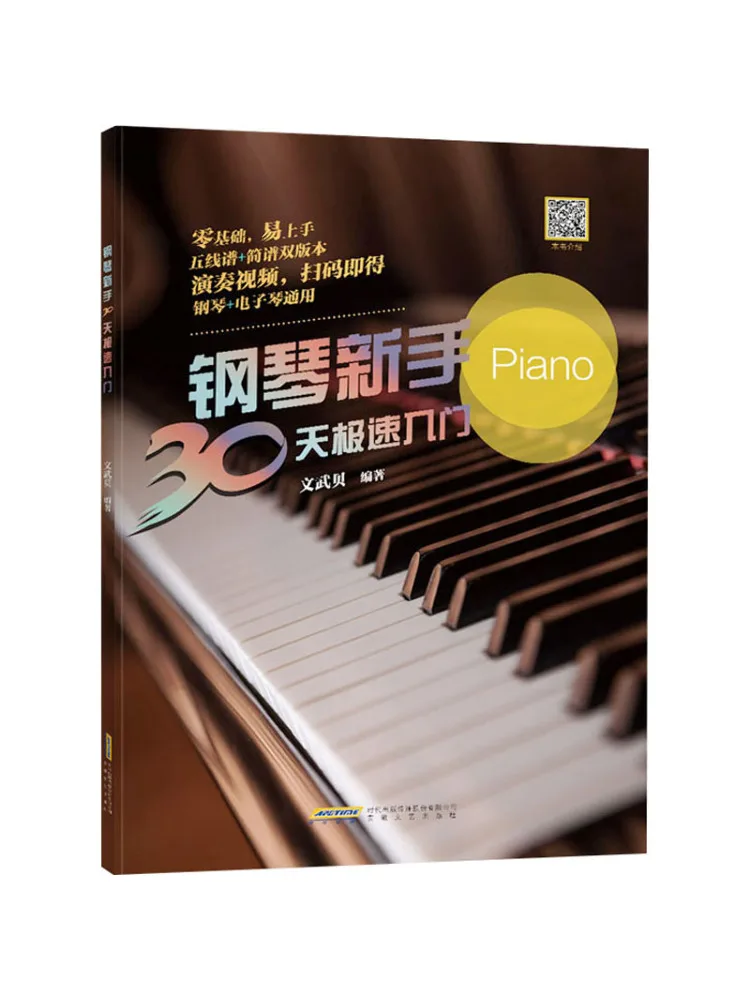 

Book-Winshare 30-дневный быстрый запуск для начинающих фортепиано