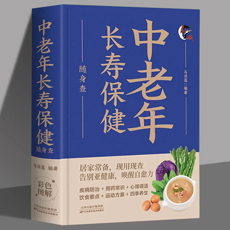 

Middle Aged and Elderly Longevity Health Check, Health Knowledge, Family Seasonal Health Regulation Books