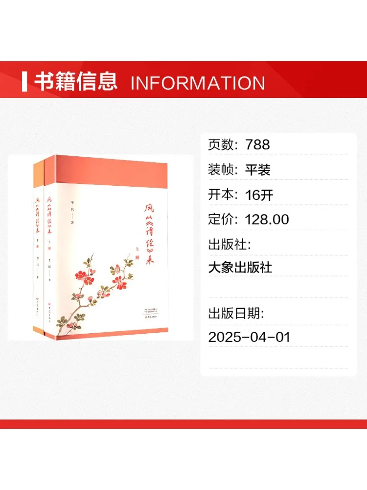 Book-Winshare The Wind Comes From the Book Of Songs Volumes 1 and 2