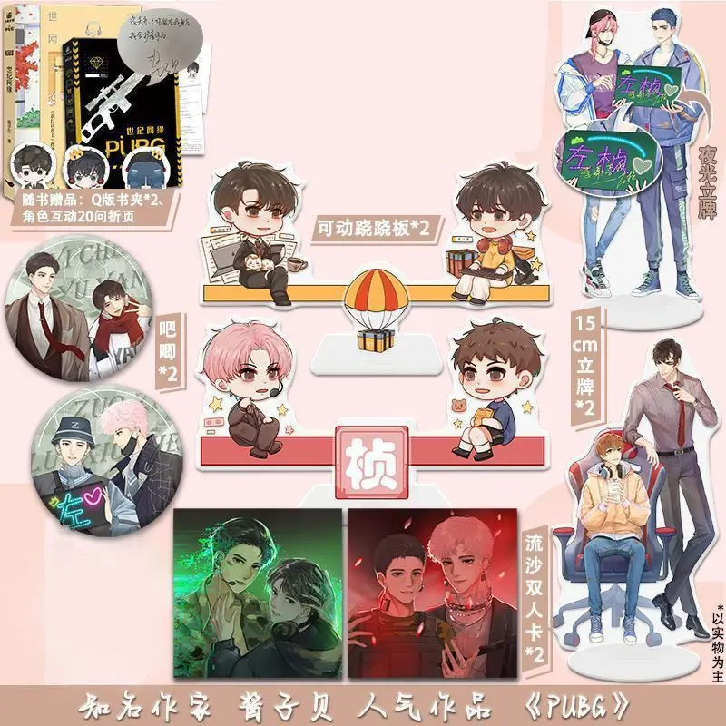 Shi Ji Wang Yuan by Jiang Zi Bei Chinese Double Male E-sports Sweet Novel PUBG Anchor Yu Tin x Yi Chen Free Shipping