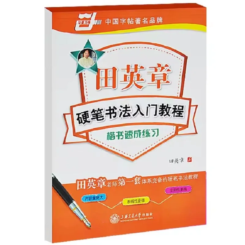 Chinese word copybooks character hanzi workbook exercise book Tian Ying Zhang pen Regular Script calligraphy copybook
