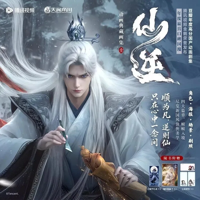 Renegade Immortal Xian Ni Animation Art Collection Vol.1 Chinese Hardcover Artbook Wang Lin Xianxia Illustration Book
