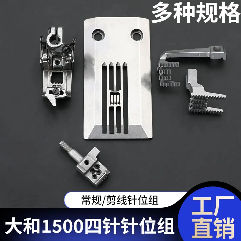 

Yamato 1500, группа положения иглы с четырьмя иглами, машина с плоским замком, промышленная швейная машина, игольная пластина, прижимная лапка, игольчатые зубцы