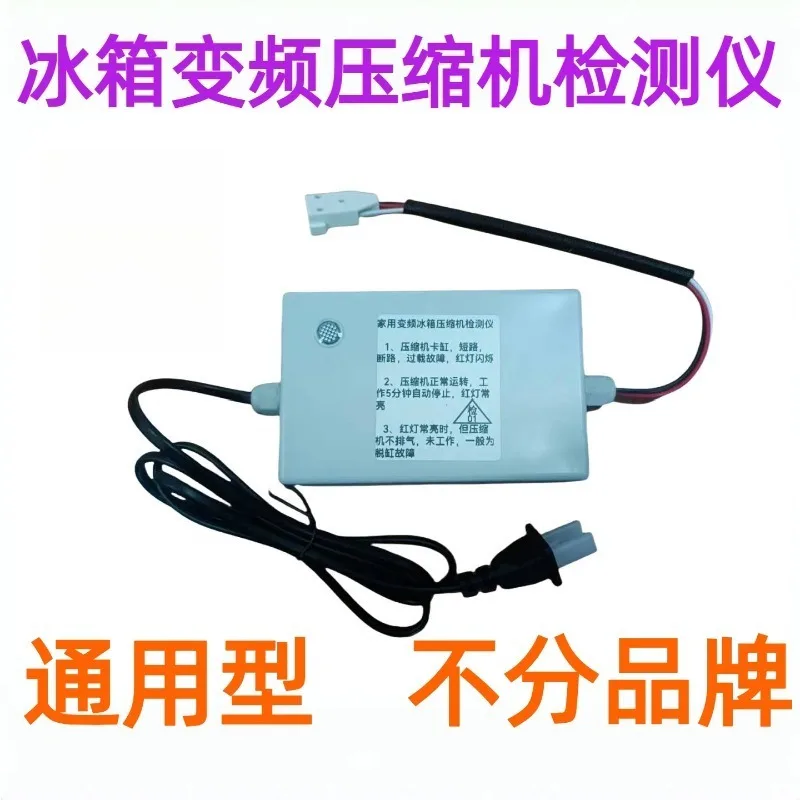 For Refrigerator Variable Frequency Compressor Tester, Variable Frequency Compressor Test and Maintenance Tool