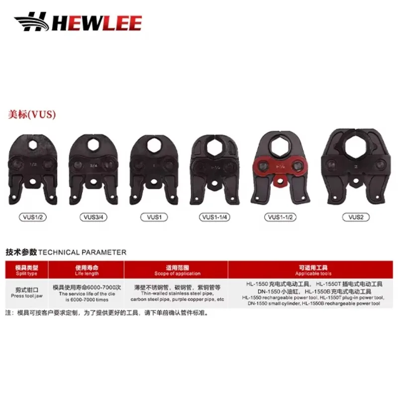 

HEWLEE HTZ-50 Jaws VUS1/2" , 3/4" , 1", 1-1/2'', 1-1/4", 2'' Press Jaws for Pipe Press Tool HZT-50 HL-1550B