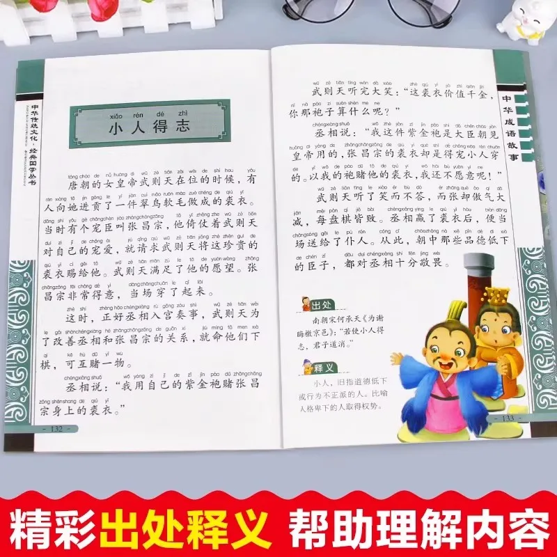中国の慣用句の物語、小学生の課外読書、古代文化の啓蒙本