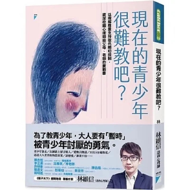 

Isnt It Hard To Teach Teenagers Nowadays A Practical Book For Parents And Teachers By A Senior Campus Psychologist Replacing Nag