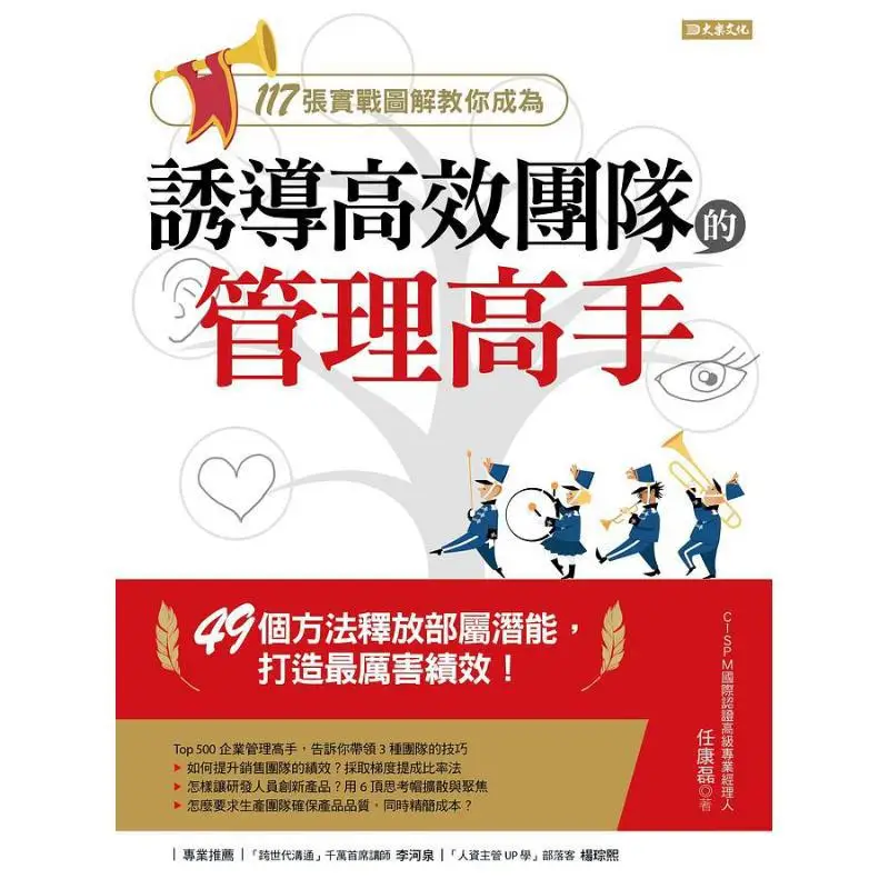117 Practical Illustrations Teach You To Become A Management Expert Who Leads An Efficient Team 49 Methods To Unleash Your Subor