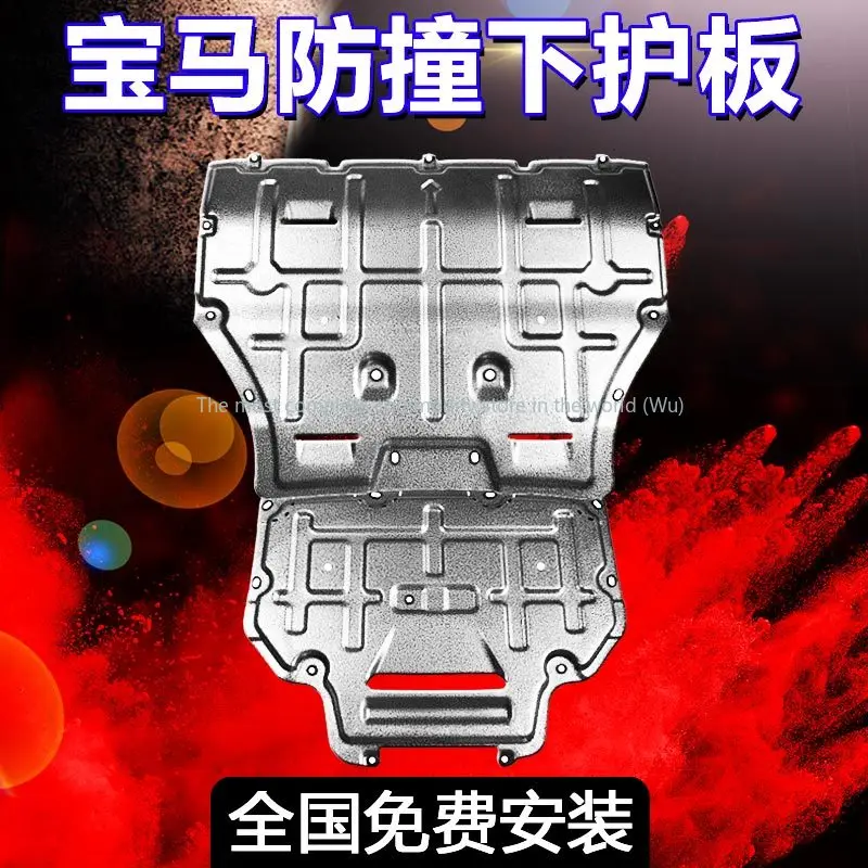 

Suitable for BMW 2025 X1X3X4X5LX7 three series 325i530li five series engine lower guard car chassis armor
