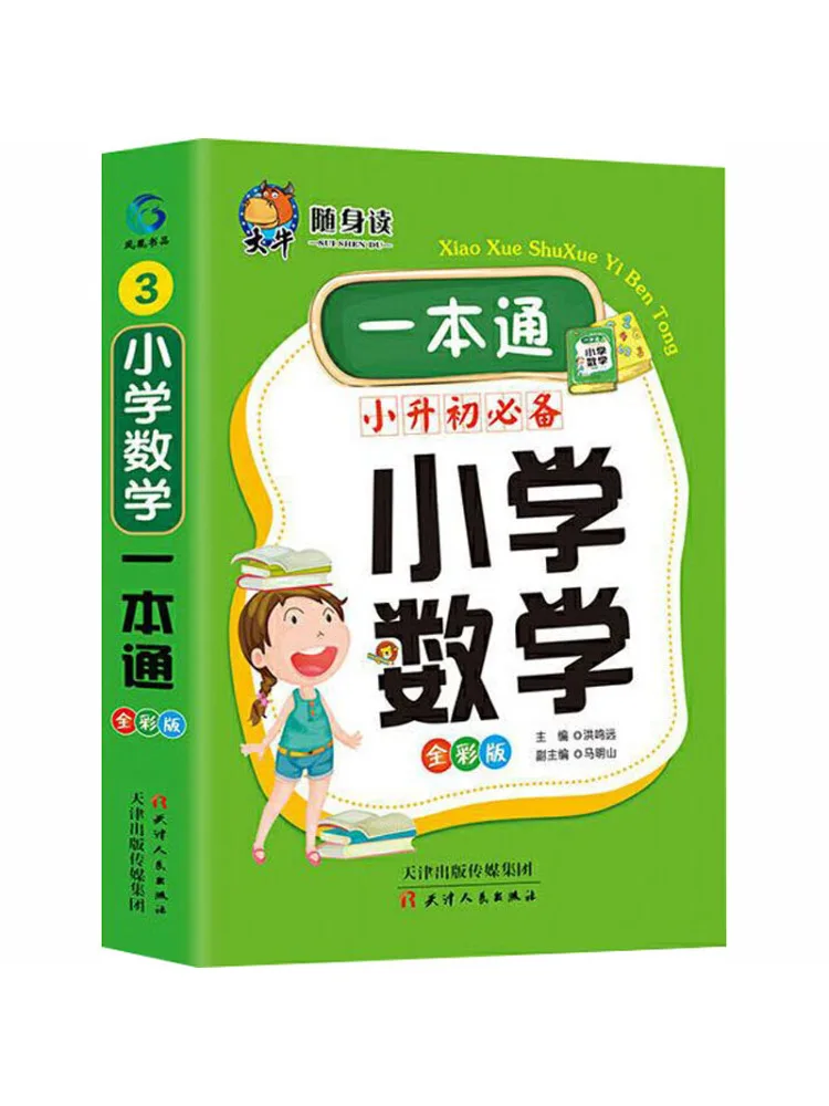 Book-Winshare Portable Elementary School Mathematics Guide 03 Full Color Edition