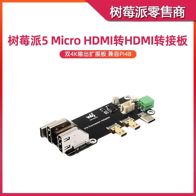 Raspberry Pi 4B/5 HDMI adapter board Micro HDMI to 4K output standard HDMI interface expansion board