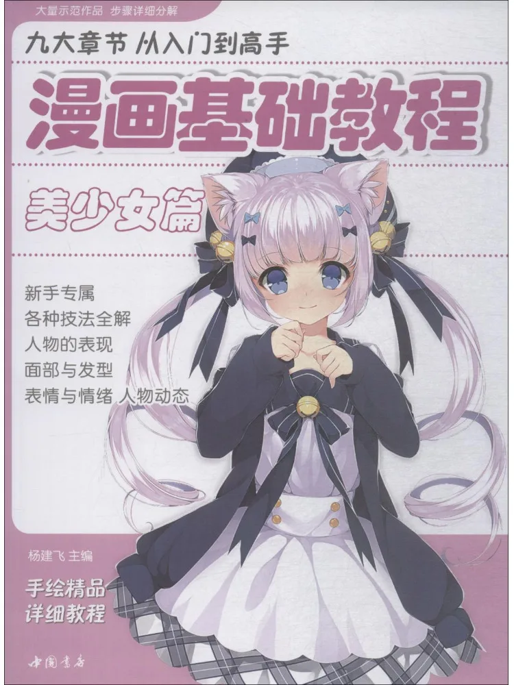 

Книга-Winshare Comic Базовый учебник Красивая девушка Глава