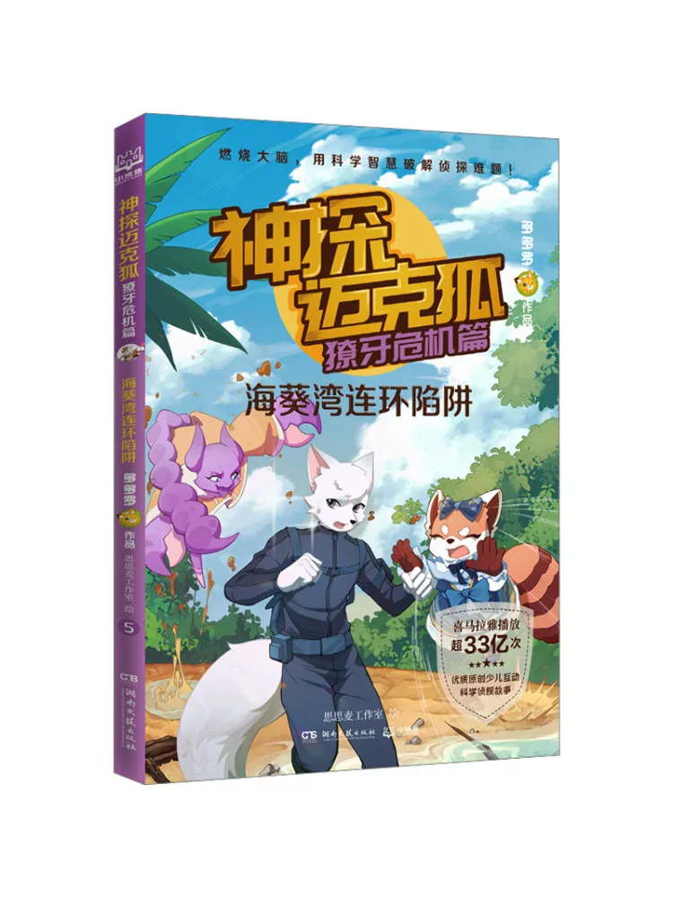 

Книга-Winshare Detective Mike Fox Fang Crisis Edition The Sea Daisy Bay Serial Trap