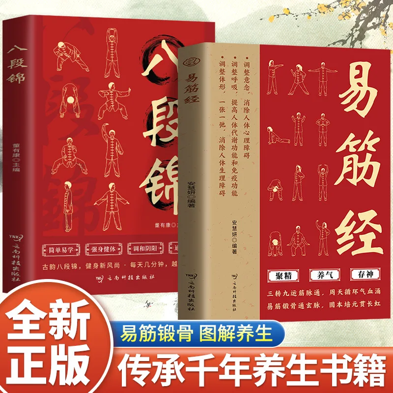 يي جين جينغ، كتاب الصحة القديم الألفية مرت من خلال الأجيال