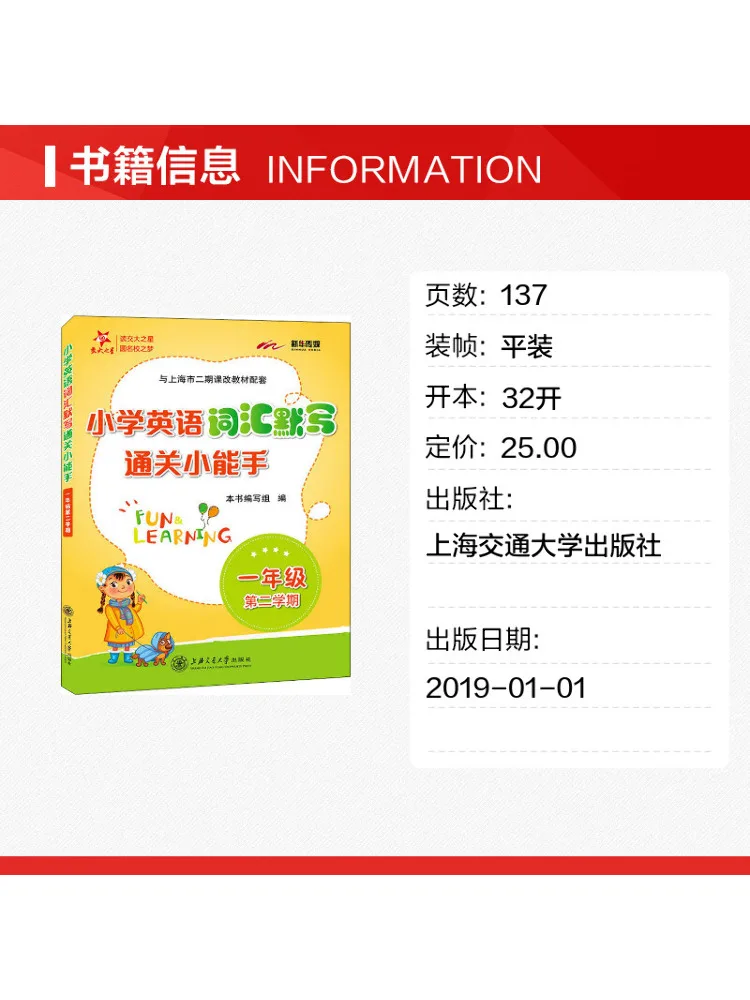 Book-Winshare Xinhua Media Elementary School English Vocabulary Dictation Master Grade 1 Second Semester