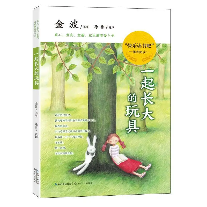 

Toys That Grew Up Together, New Curriculum Standards, Reading Annotated Versions of Genuine Extracurricular Books