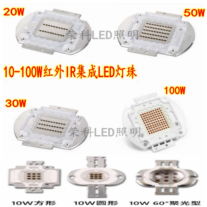 

High power LED lamp beads 10-100W infrared IR integrated 685nm 730nm 850nm 940nm emission light