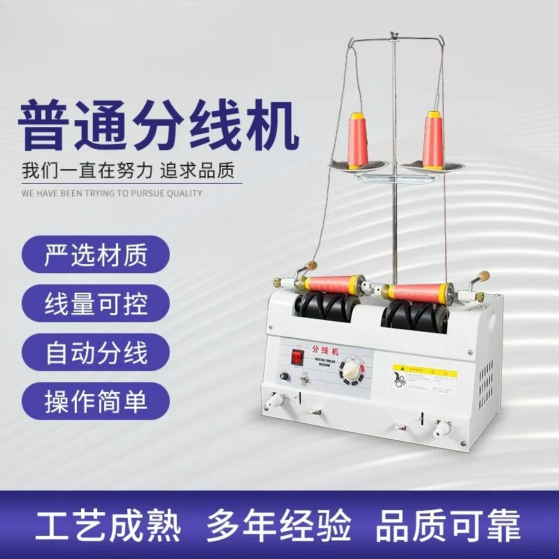 Automatic Divider Electric Winding Machine Clothing Factory Toy Factory Small Automatic Winding