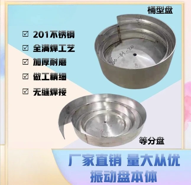 

201 stainless steel welded aliquot body barrel cone body custom vibration plate