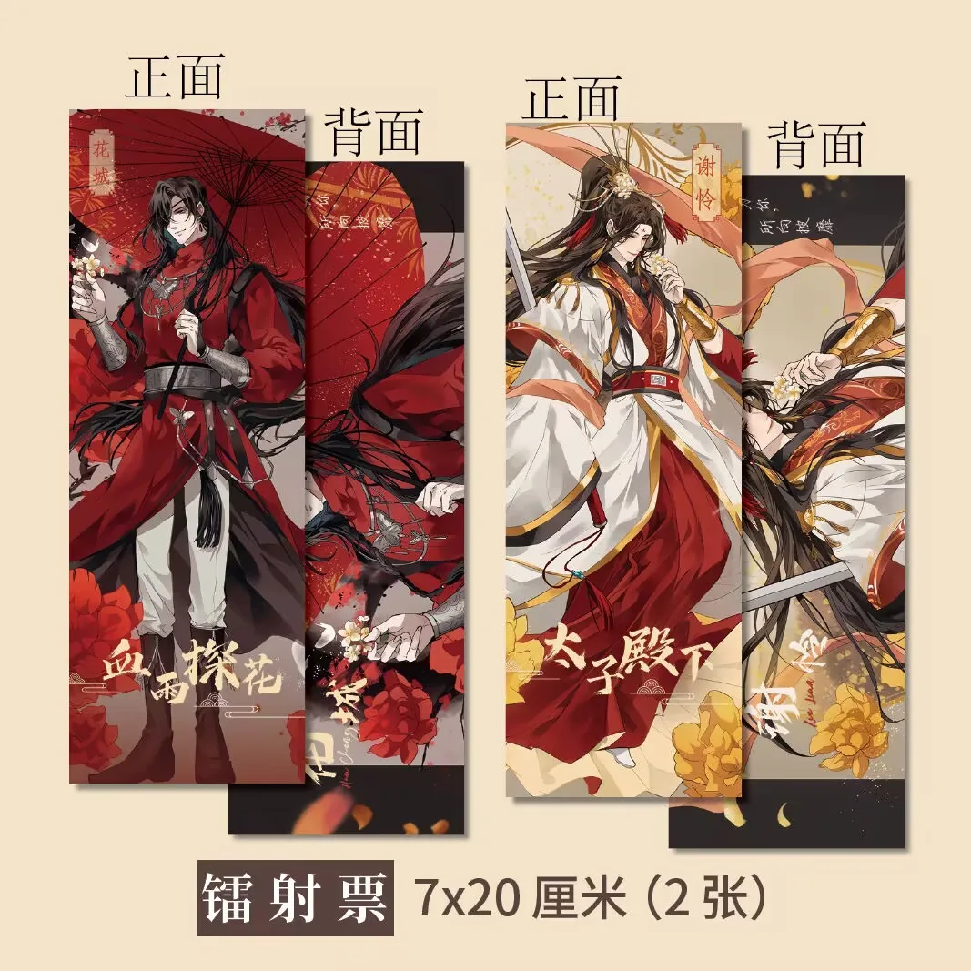 تذكرة ليزر عالية الوضوح لسلسلة "البركات السماوية الرسمية" هدية مشتقة لمحبي "Xie Lian Huacheng" #1