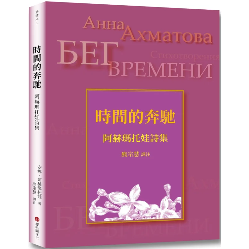 

Поэтическая коллекция «Пусть времени» от Акимарова Акиматова «Вишневый сад» 9789869714365 Книга