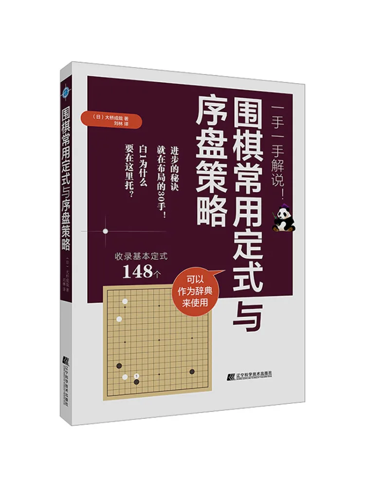 

Book-Winshare Common Go Patterns and Opening Strategies