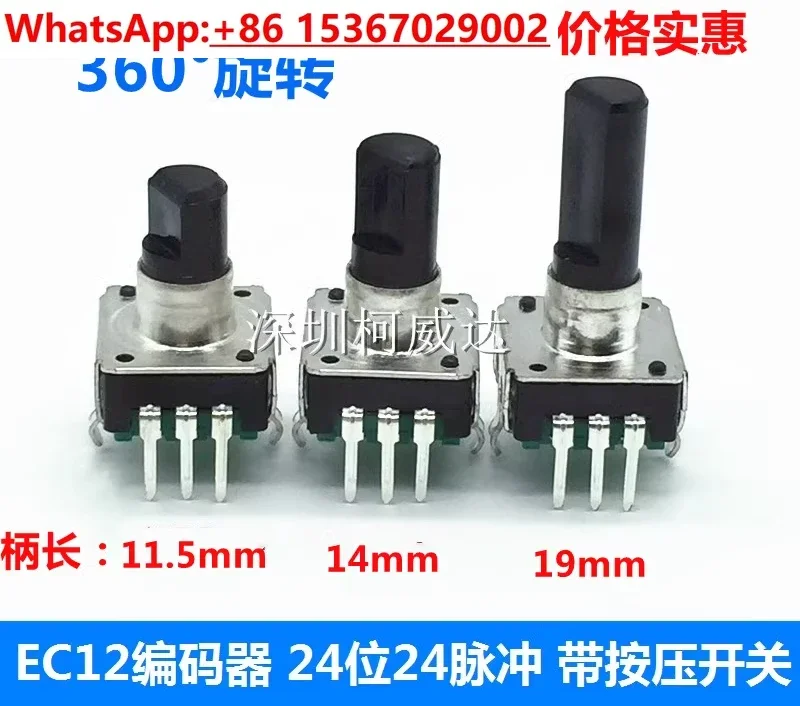 50PCS EC12 type encoder 24-bit 24-pulse, with switch, speaker power amplifier, digital pulse encoder