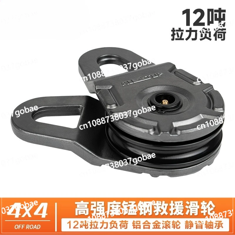 

Off-road winch rescue guide pulley, off-road vehicle high-strength 12-ton splint pulley, high-strength manganese steel rescue