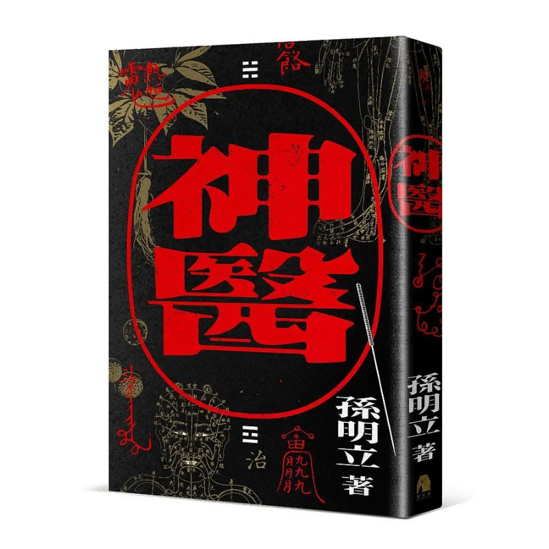 

Divine Doctor Sun Mingli Mirror Literature 9786267054499 Book