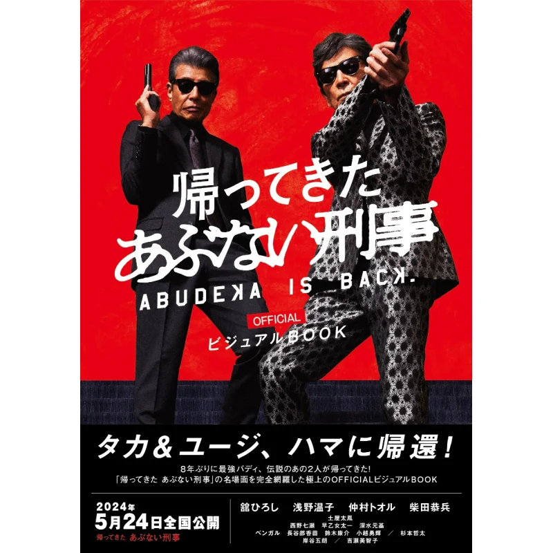 Official Visual BOOK Return Of The Dangerous Detective Production Committee ART NEXT 9784910825229 Book