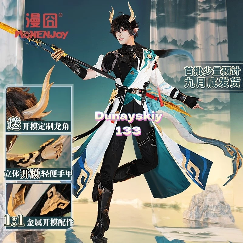 Honkai: Star Rail Dan Heng Tenhuang SP شكل جديد أزياء تنكرية - مجموعة كاملة من شخصيات لعبة الرسوم المتحركة لحفلات الهالوين وعيد الميلاد