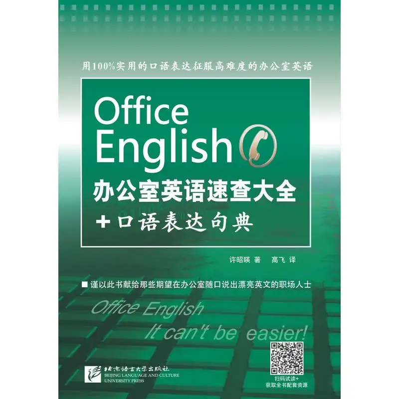 

Office English Quick Reference + Spoken Expression Dictionary