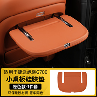 Silicone pad for rear tray table for Chery Jetour zongheng G700 2025 2026 accessories
