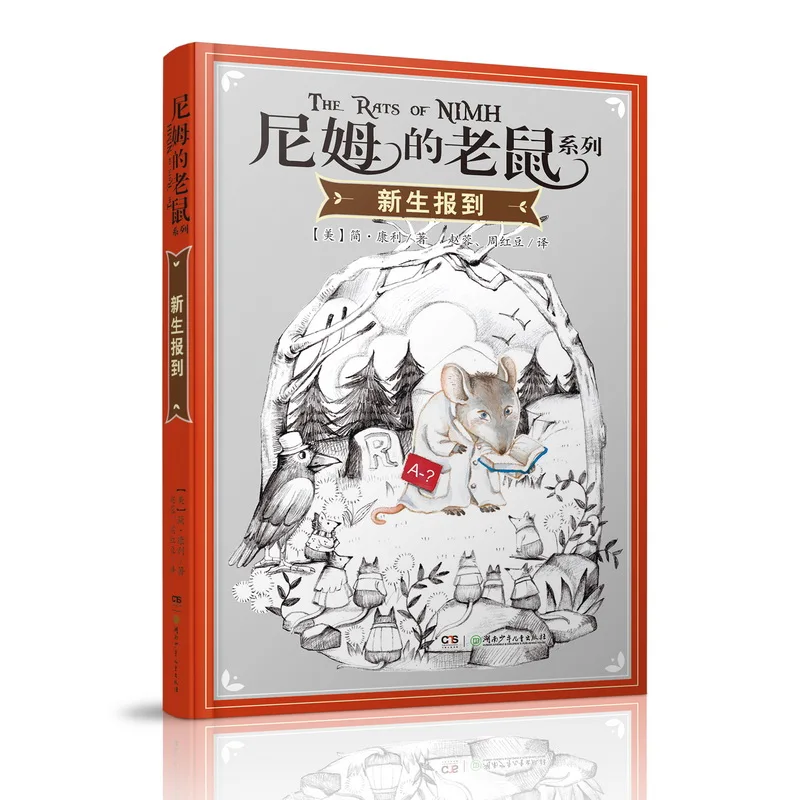 

Новая студенческая регистрация: школьное приключение Nim's Mice — серия веселых детских книг с главой!