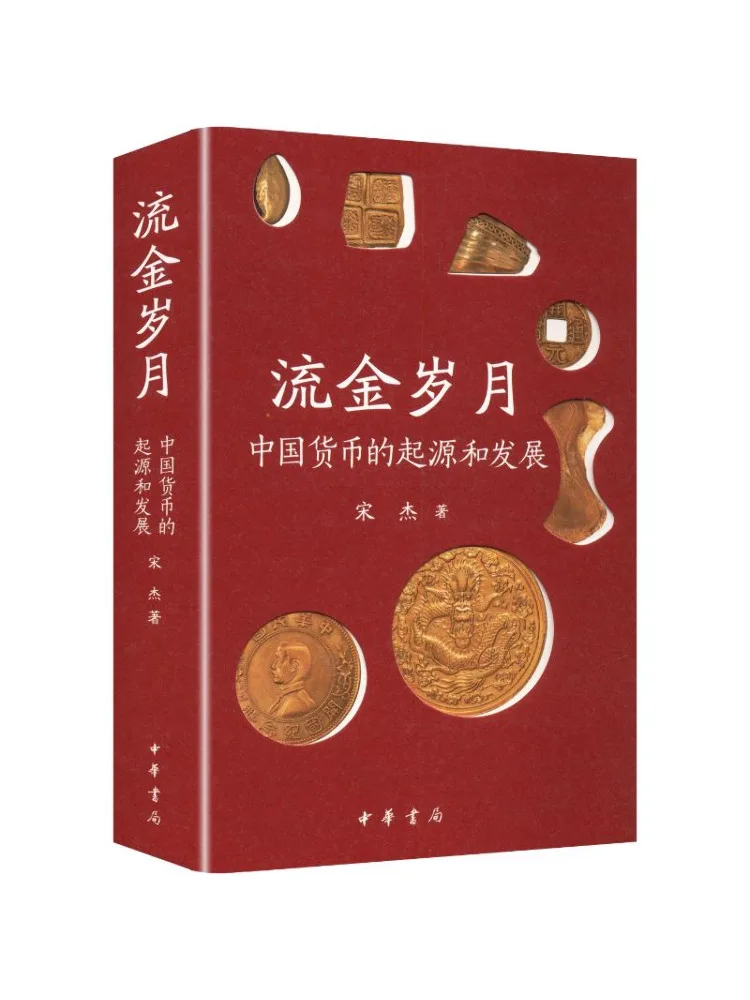 

Book-Winshare Golden Age The Origin and Development Of Chinese Currency Abridged Author Song Jie