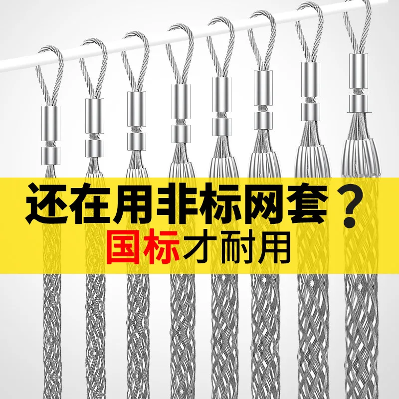 Cable mesh sleeve, steel wire puller,    tool, wire tool, universal rotating connector, anti-bending