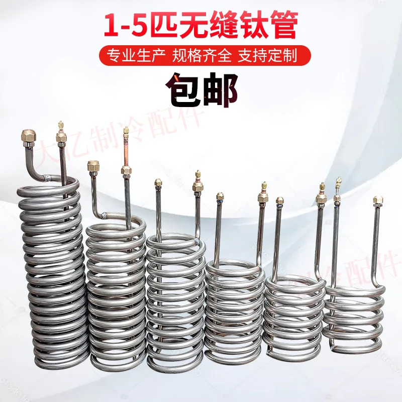 1pc Titanium tube evaporator, straight titanium tube heat exchanger. 1-5HP chiller seafood fresh water fish tank heat exchanger.