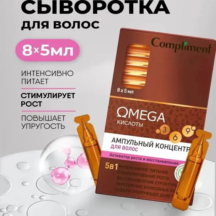 

Russian COMPLIMENT Omega Hair Ampoules 8x5ml - Boosts Elasticity & Restores Shine