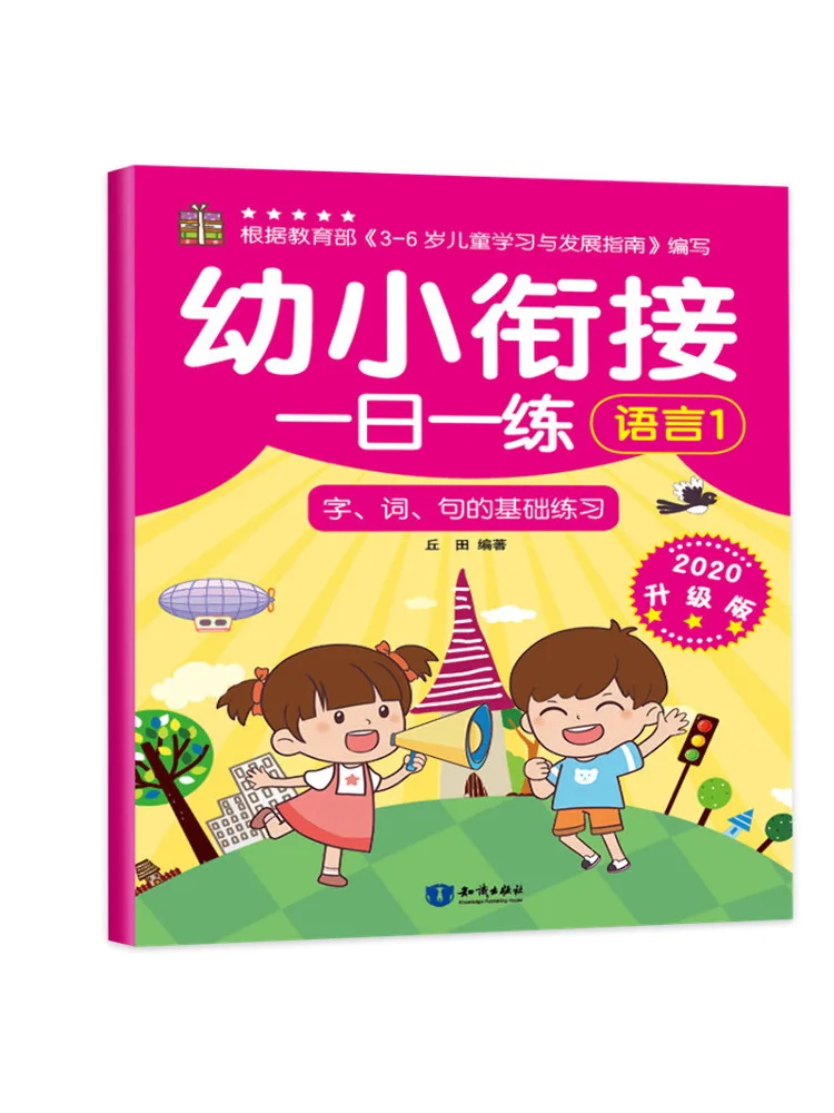 

Book-Winshare One Practice Per Day For Primary School Transition Language 1 2020 Upgraded Version
