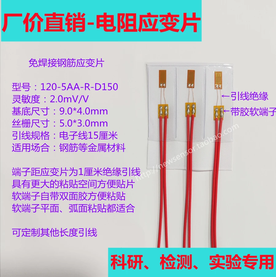 120-5AA Welding Free Strain Gauge/reinforcement Strain Gauge