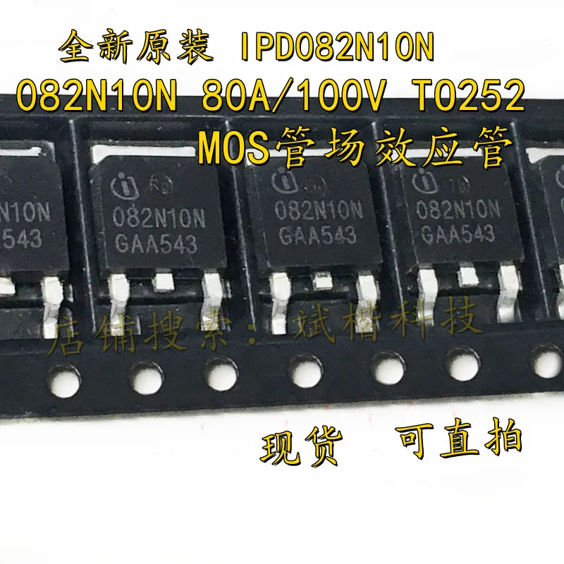 10PCS/LOT IPD082N10N3 G 80A 100V  TO-252 N-CH MOSFET IPD082N10N3G 082N10N