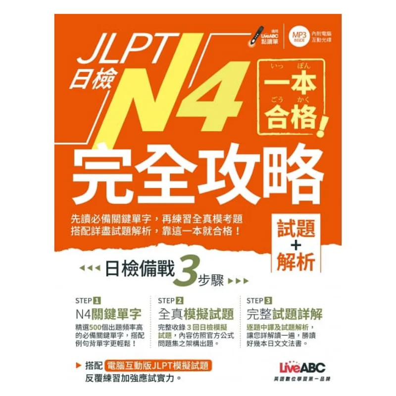One Is Qualified JLPT Japanese Proficiency Test Complete Guide Questions  AnalysisN4 1 Book 1 CDROM Computer Interactive Disc In