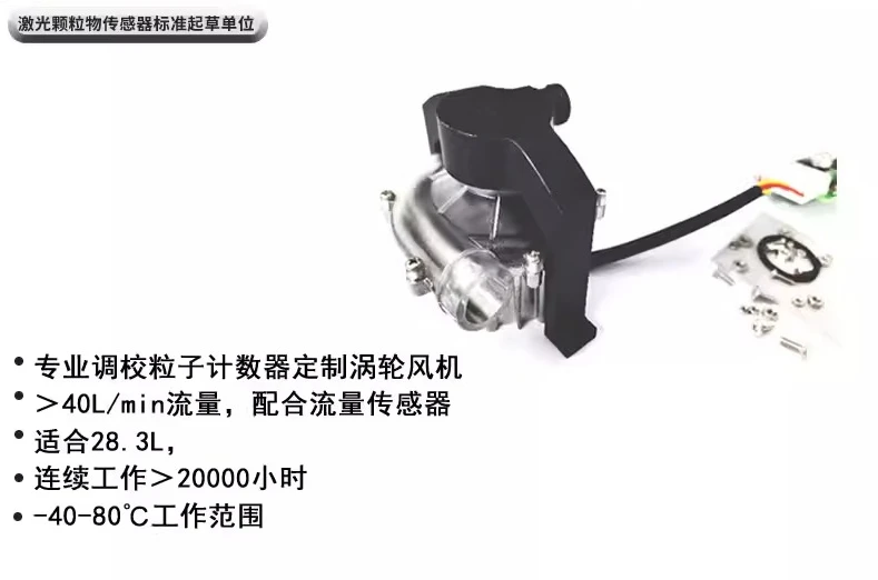 Particle Counter Special Pump Turbo Fan 28.3L Flow Bracket Integrated