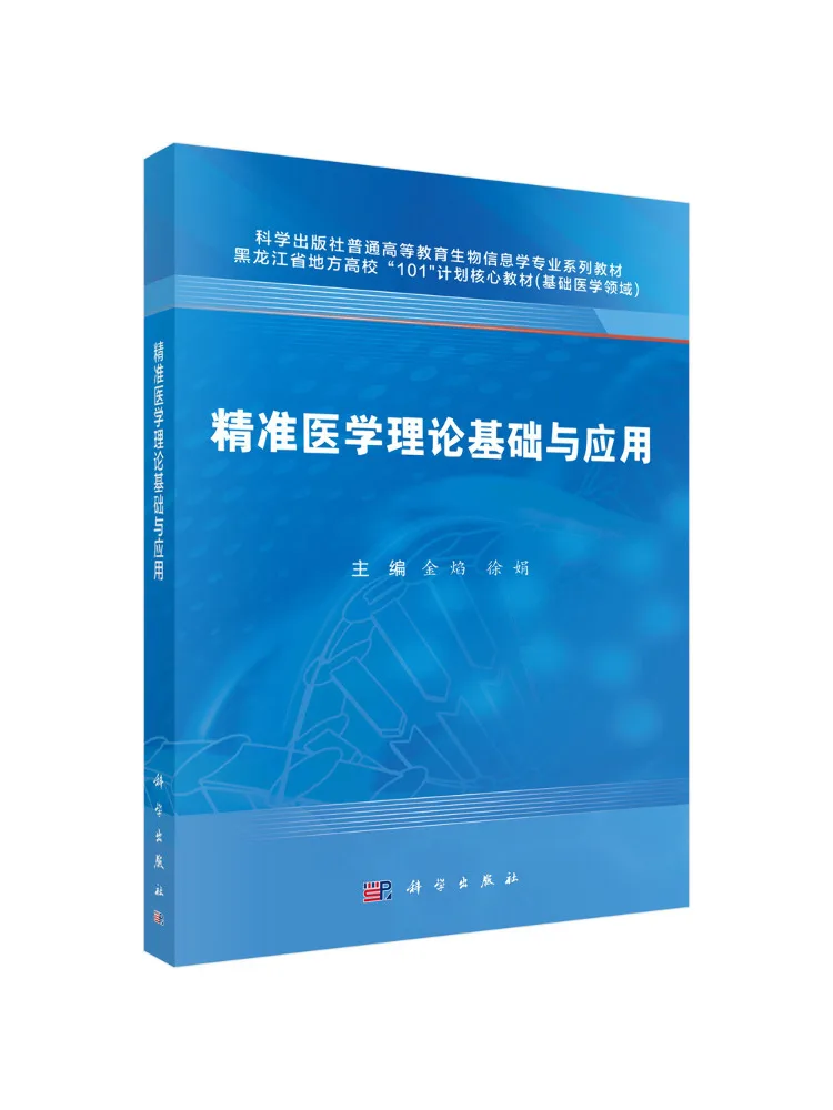 Book-Winshare Theoretical Foundations and Applications Of Precision Medicine
