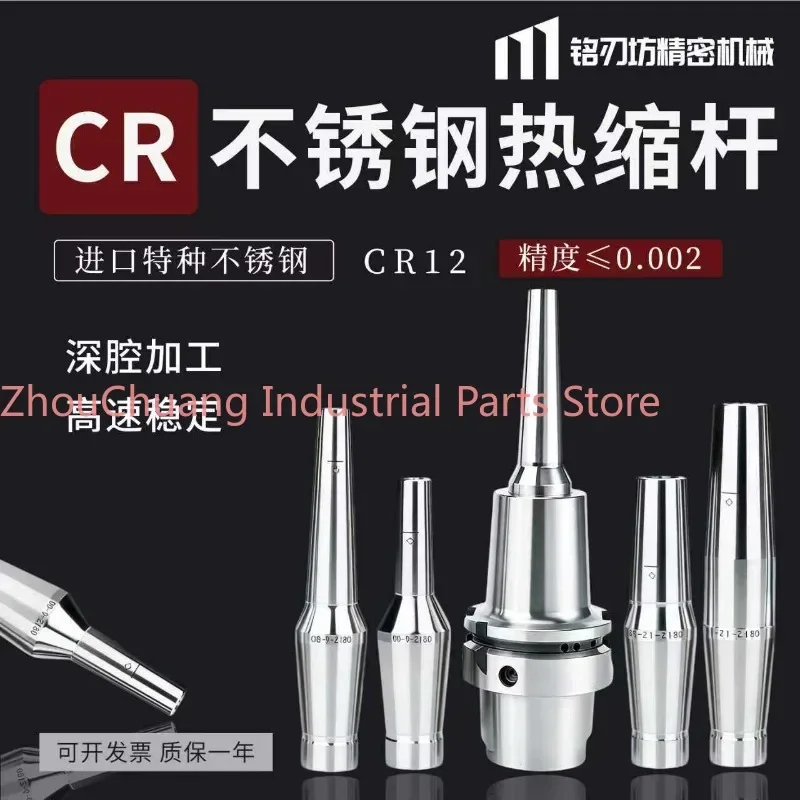 CR12 stainless steel heat shrinkable rod extension rod high precision 0.002 heat shrinkable shank split extension
