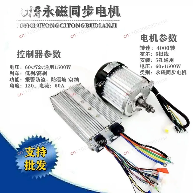 1500W electric three or four-wheeled vehicle permanent magnet synchronous motor vector silent high-speed DC new energy power