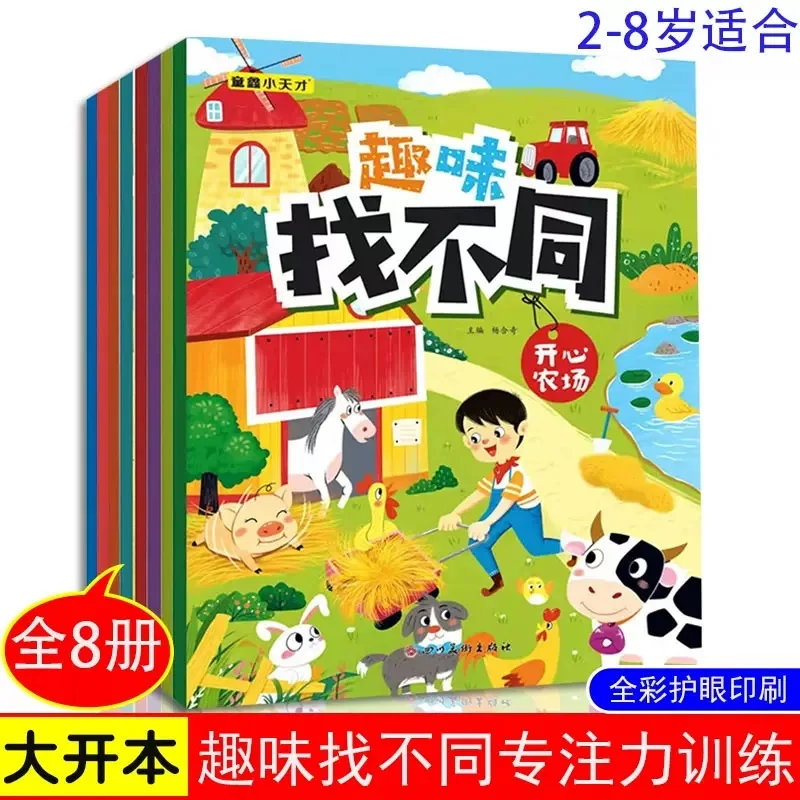 Fun and Different, Kindergarten Concentration Training Picture Book, 3-4-5-6-year-old Logic Thinking Puzzle Toy