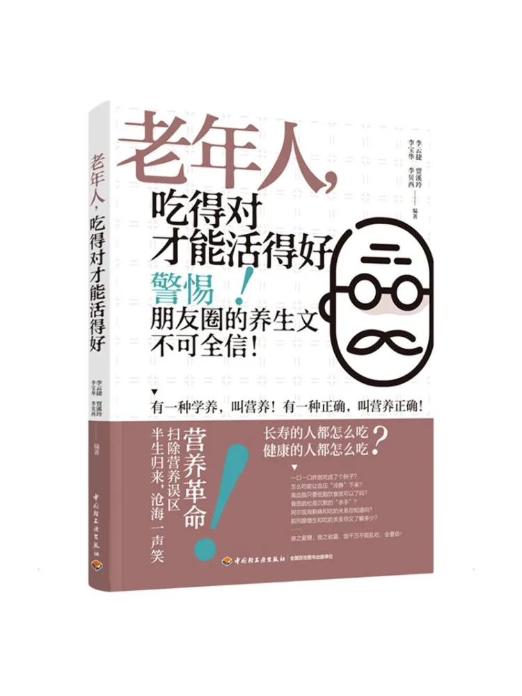 

Book-Winshare Elderly People Need To Eat Well To Live Well