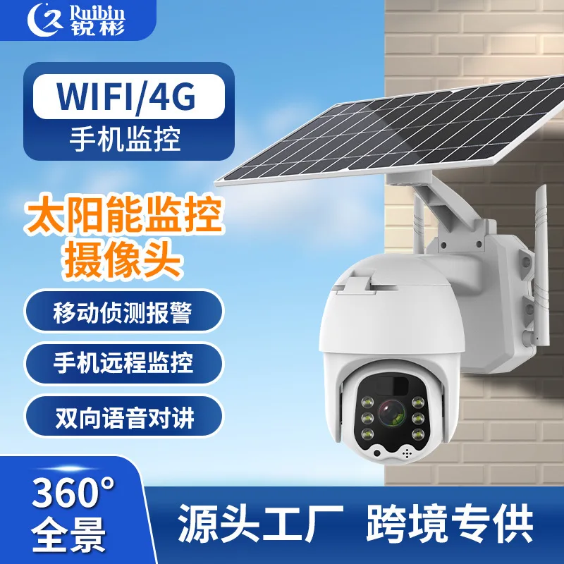 Mobile remote solar monitoring, no electricity, no network, two-way intercom, outdoor monitor, high-definition monitoring camera