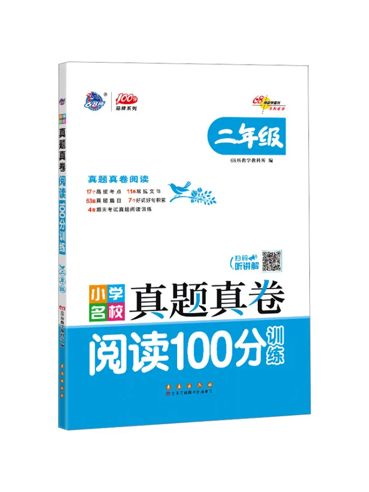 

Книга — Winshare Primary School, престижная школа, настоящие экзаменационные задания, чтение, 100 баллов, тренировочный курс, 2 класс